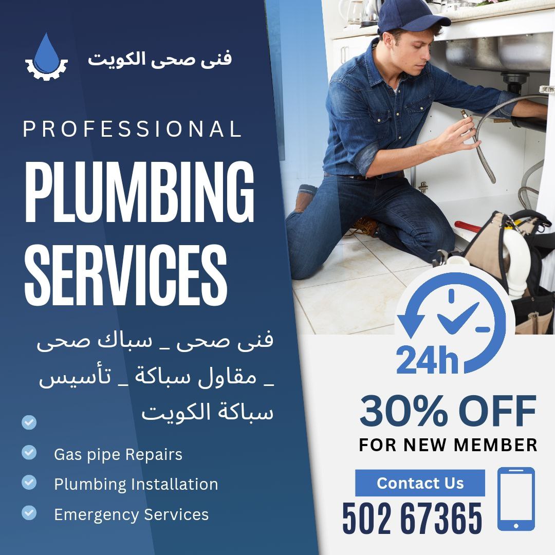  تسليك مجاري صباح السالم 